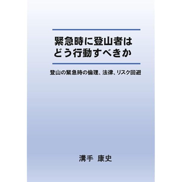 救急医学: 山と救急ー安全登山の本 (05号) |本 | 通販 | Amazon